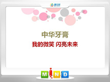 唐山市中华牙膏——我的微笑闪亮未来